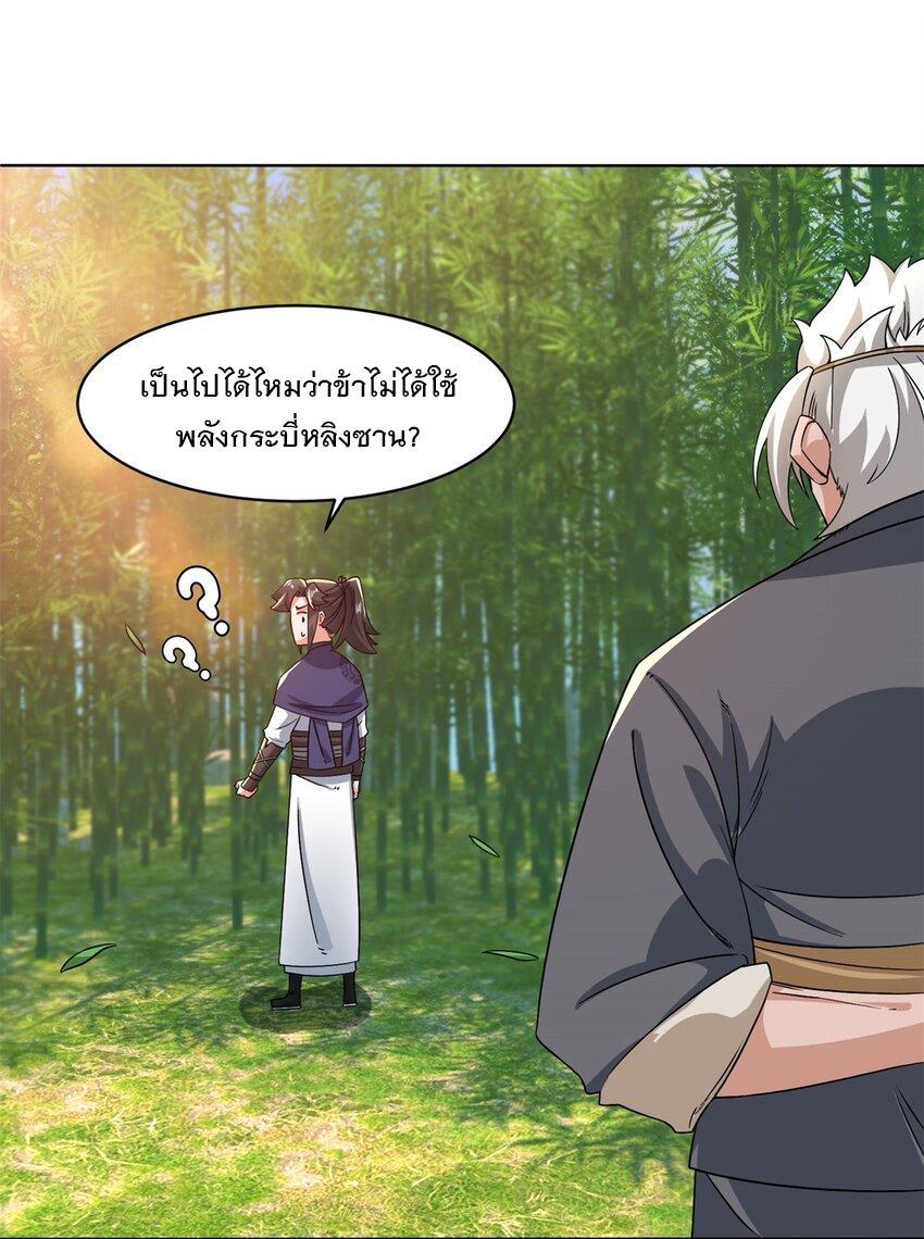 Endless Devourer ตอนที่ 77 (12)