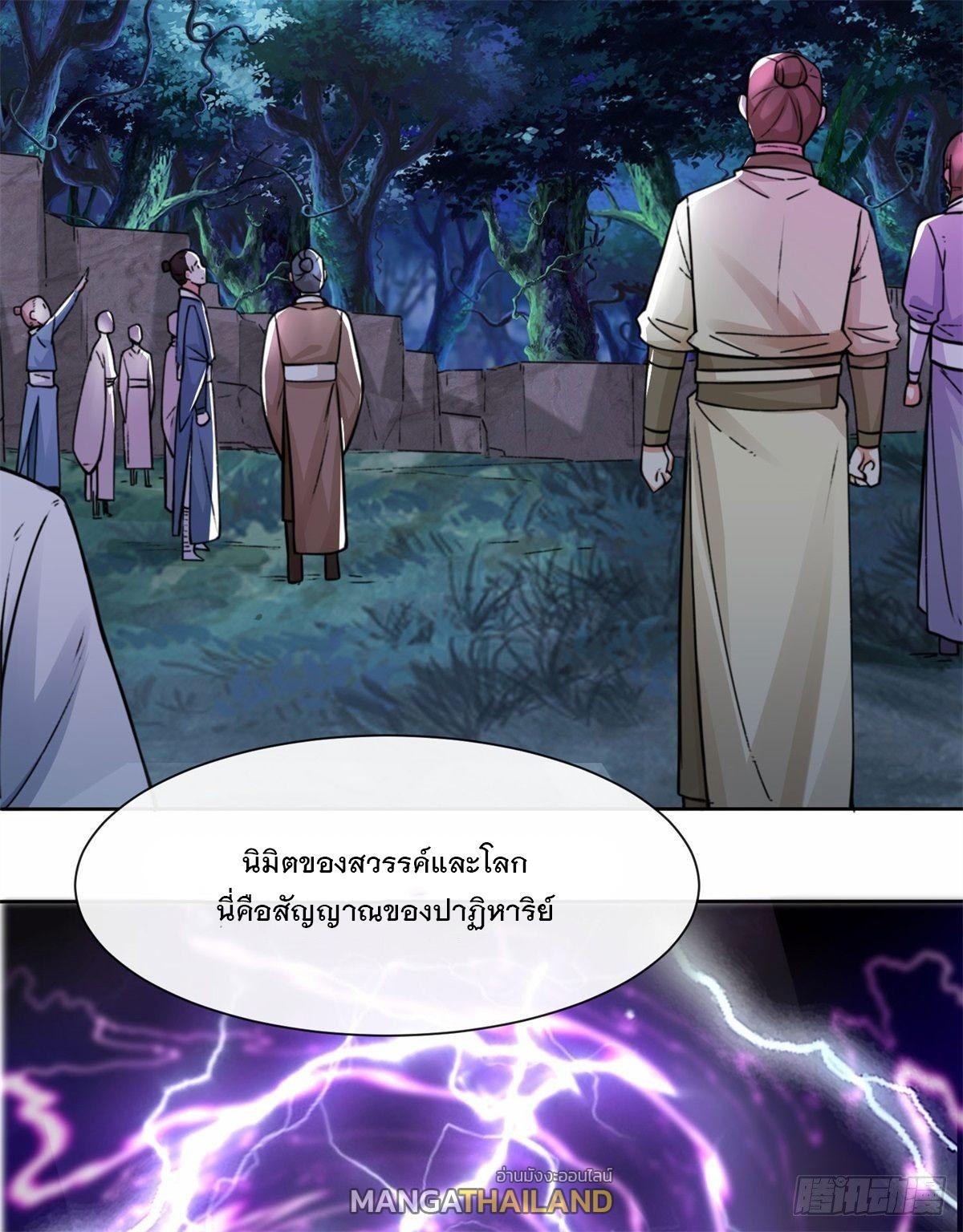 Endless Devourer ตอนที่ 7 (20)