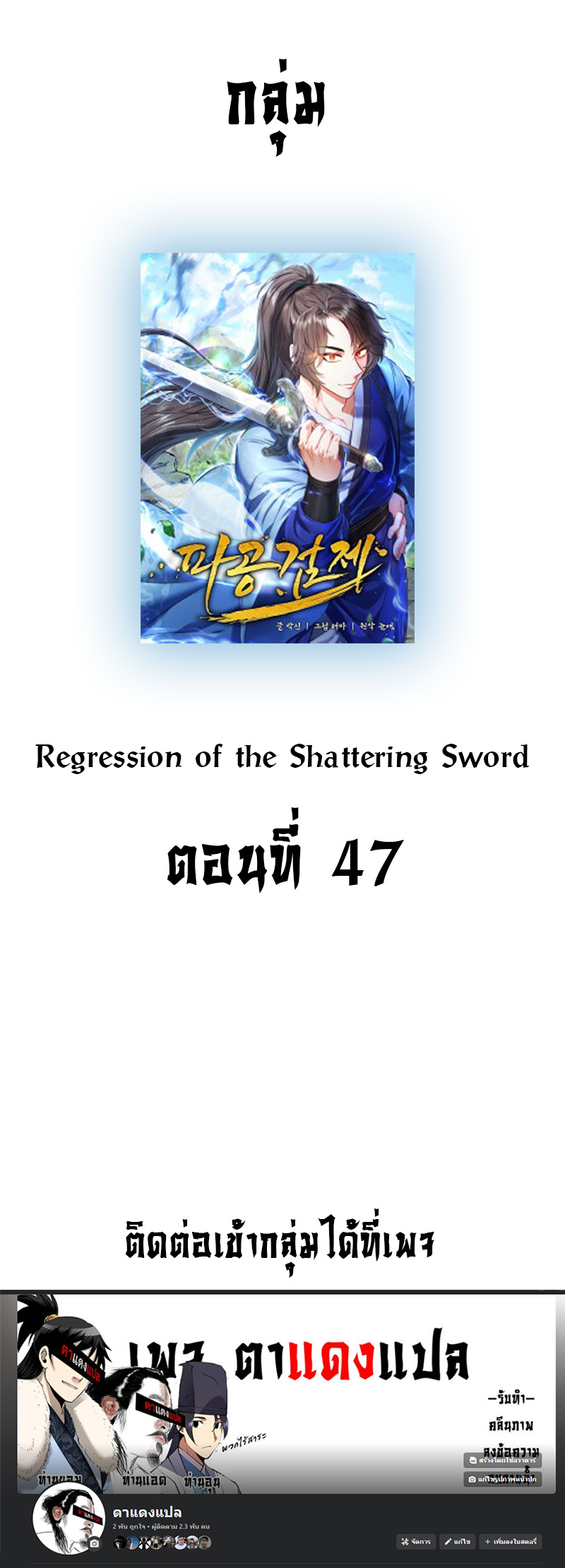 Regression of the Shattering Sword 16 (20)