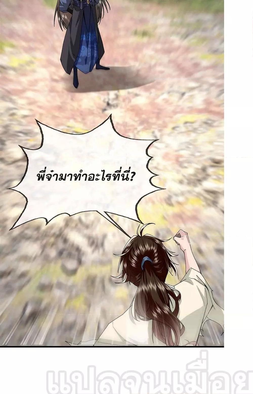 หลับข้ามยุคสมัย กำเนิดฝ่าพิภพสวรรค์ ตอนที่ 9 (24)