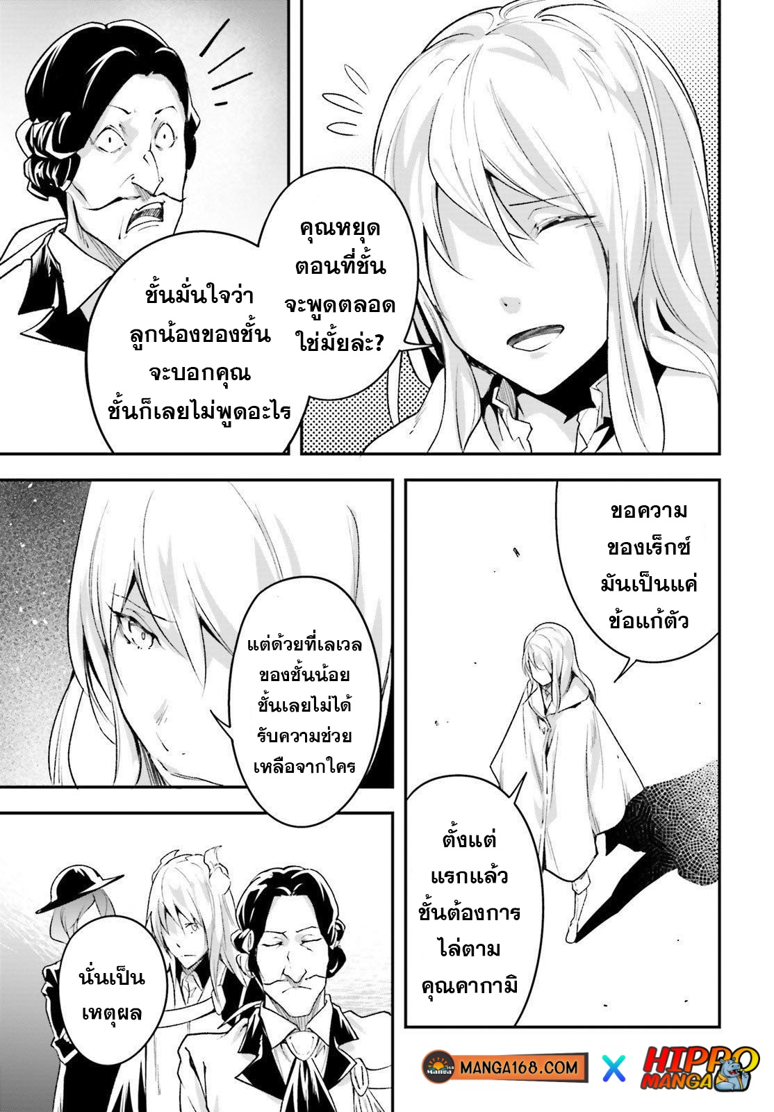 LV999 no Murabito ตอนที่ 40 (23)