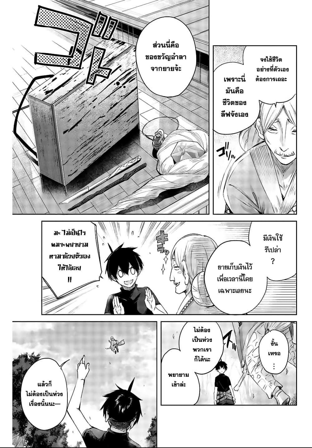 Henkyou no Yakushi, Miyako de S Rank Boukensha to naru ตอนที่ 2 (15)