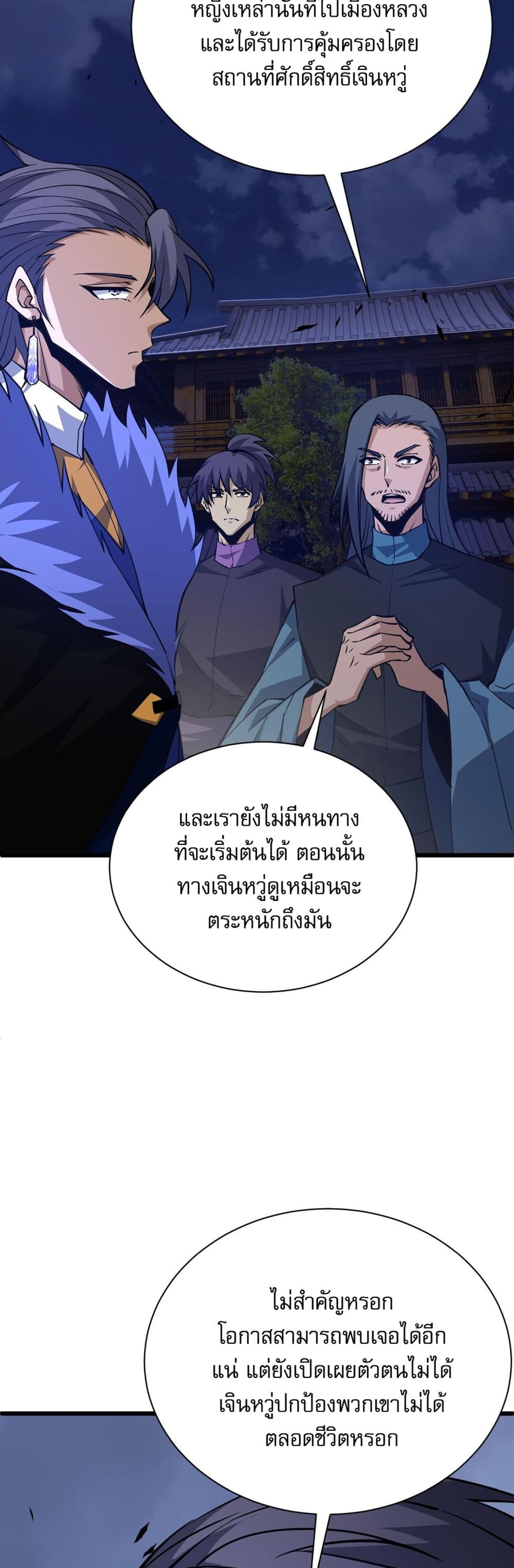 Return of the Youngest Grandmaster ตอนที่ 42 (25)