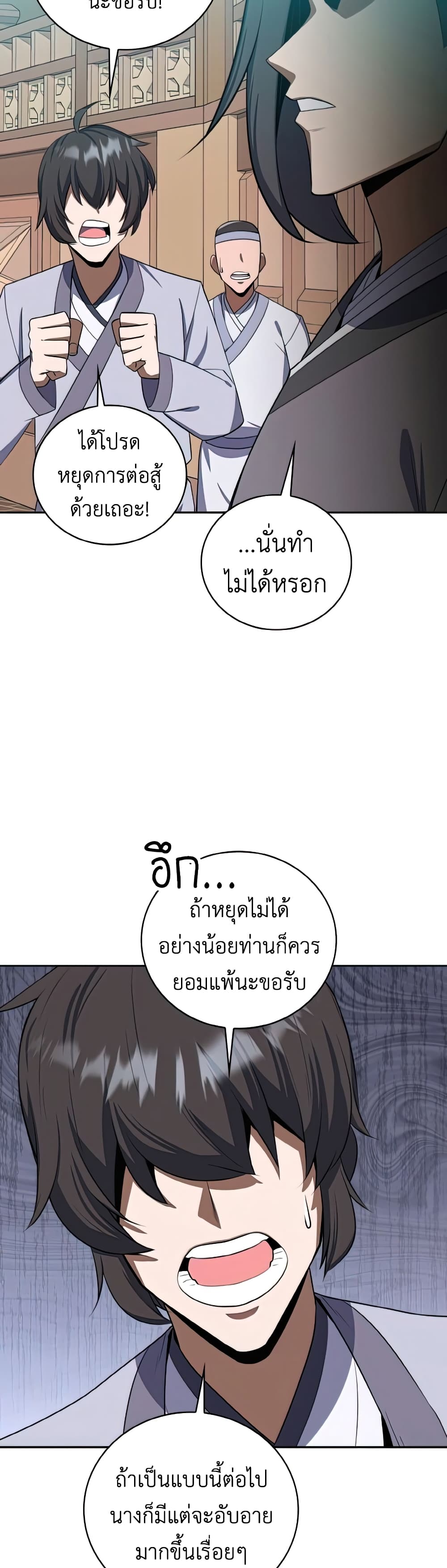 Champion’s Path to Murim ตอนที่ 36 (16)