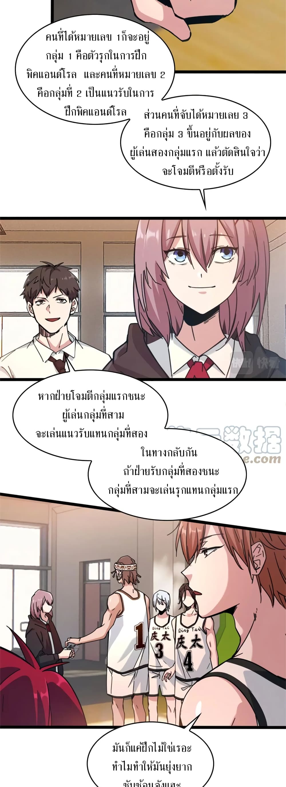 Fast Break! ตอนที่ 38 (18)