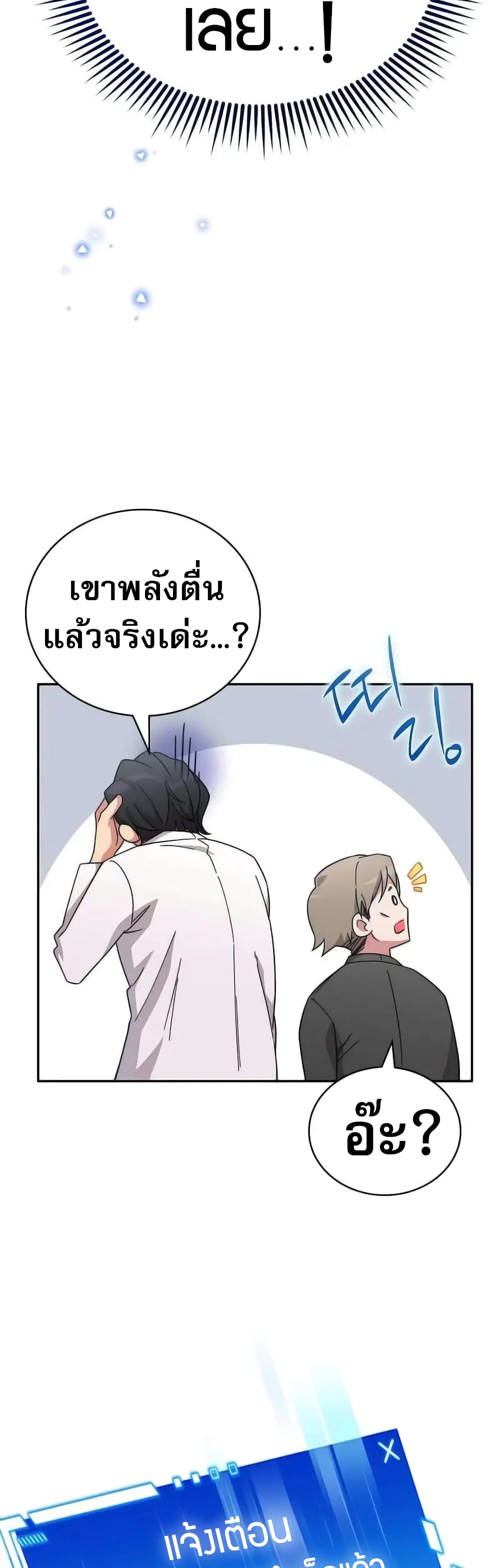 I Became the Childhood Friend of the Middle Boss ตอนที่ 8 (60)