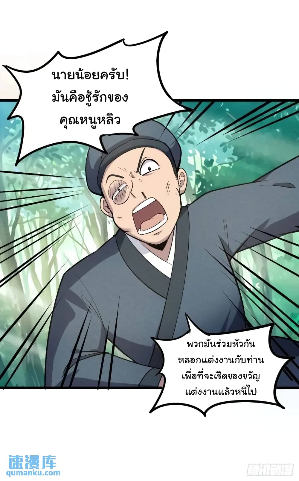 Fellow Taoist, Please Calm Down ตอนที่ 7 (19)