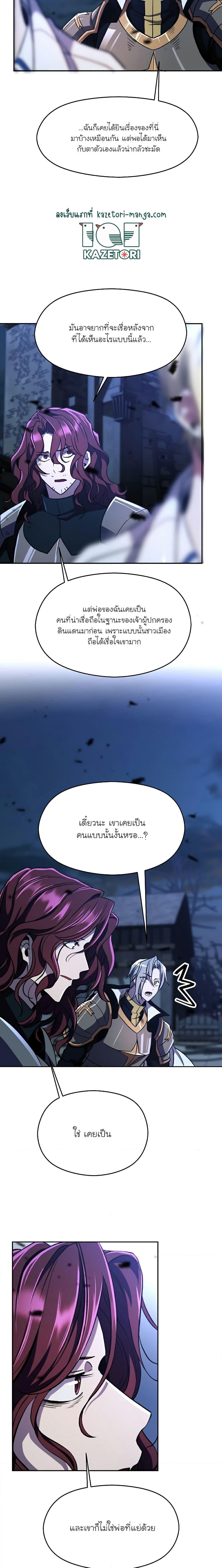 Archmage Transcending Through Regression ตอนที่ 78 (4)