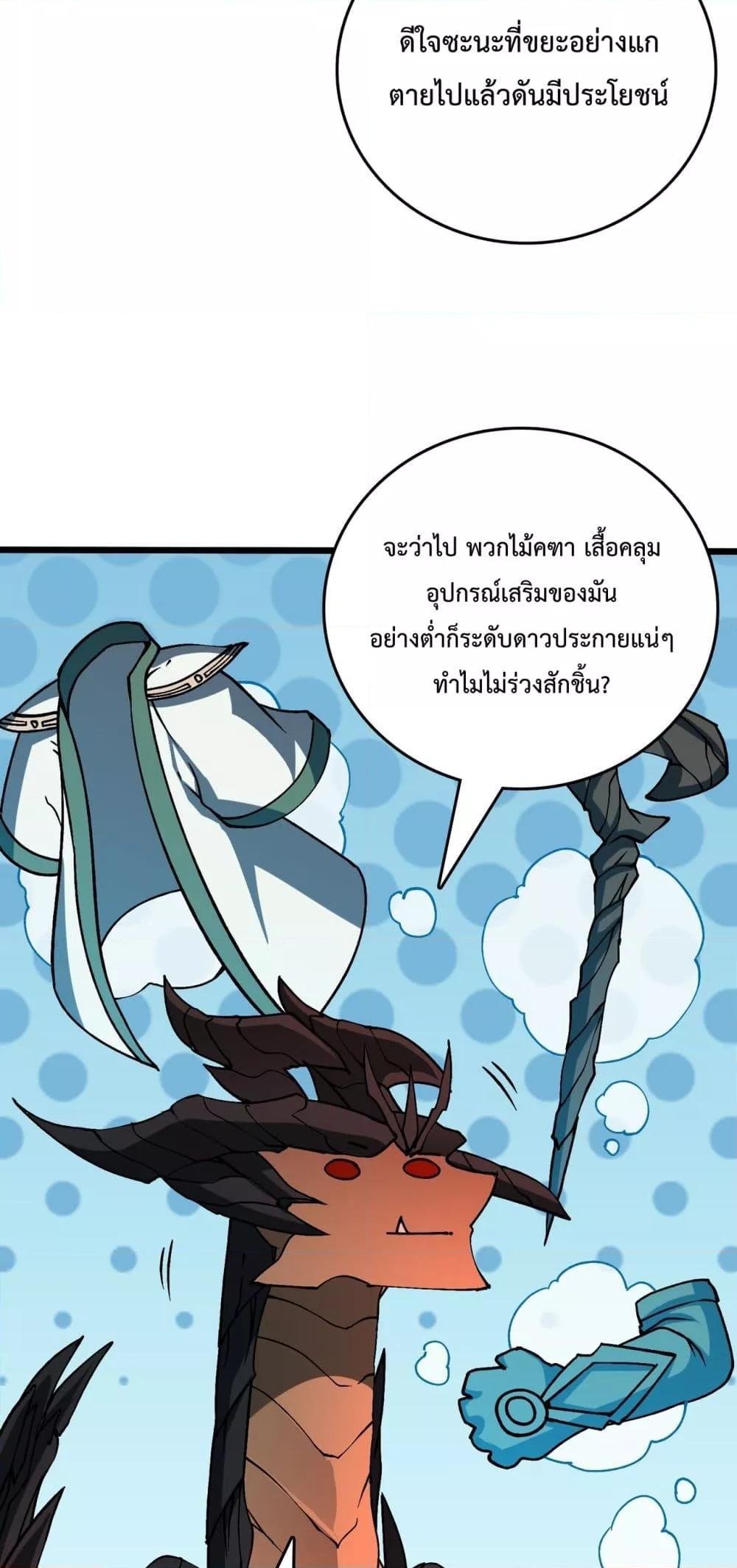 Starting as the Black Dragon BOSS ตอนที่ 20 (8)