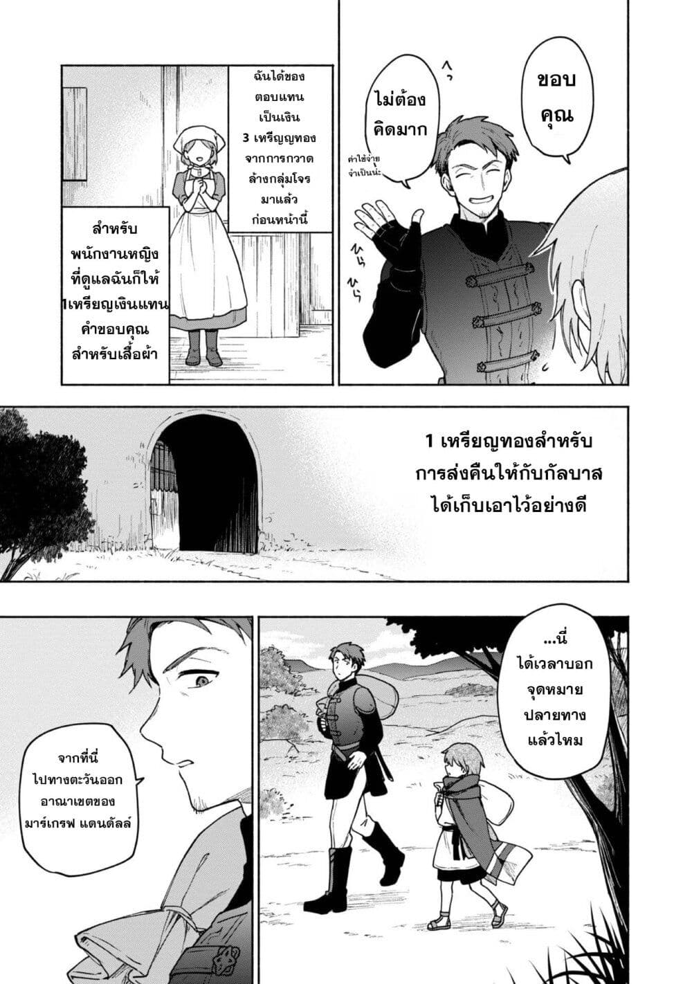 Otome Game no Heroine de Saikyou Survival @COMIC ตอนที่ 9 (6)