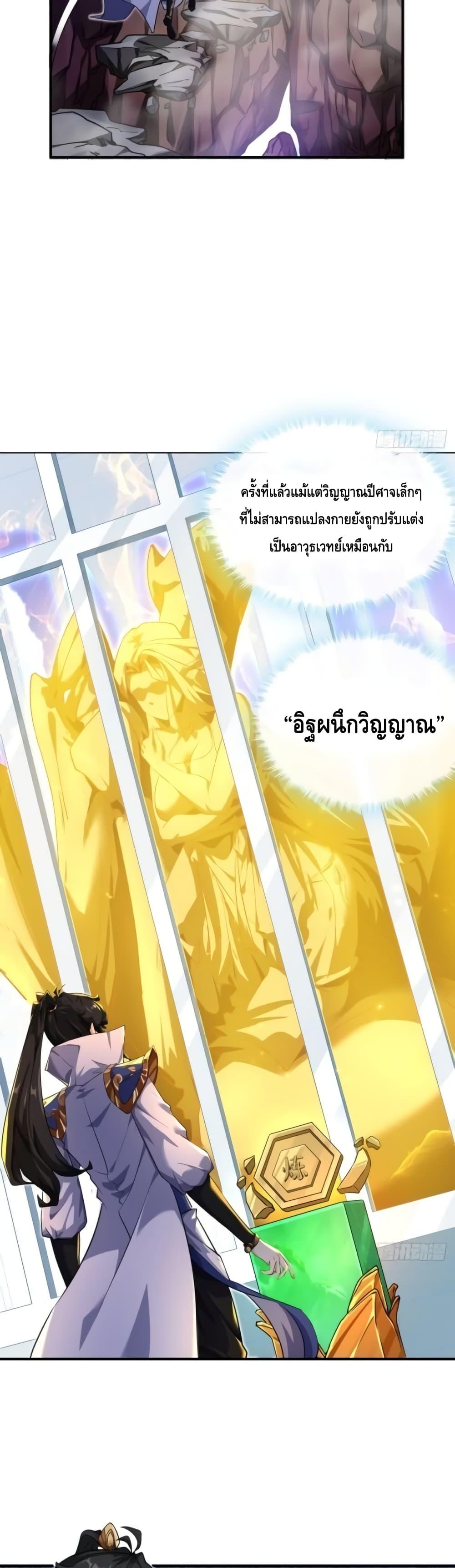 Master, Please Slay The Demon! ตอนที่ 2 (28)