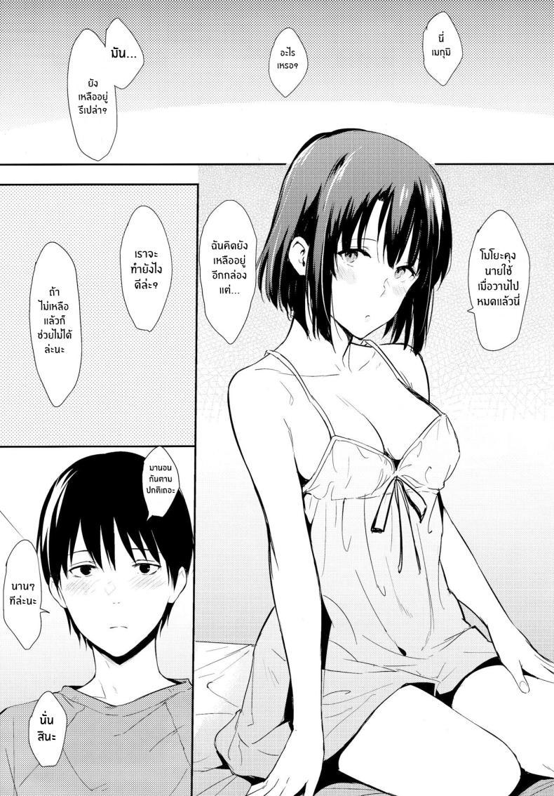 (C97) [Cat Food (NaPaTa)] ตอนที่ 1 (4)