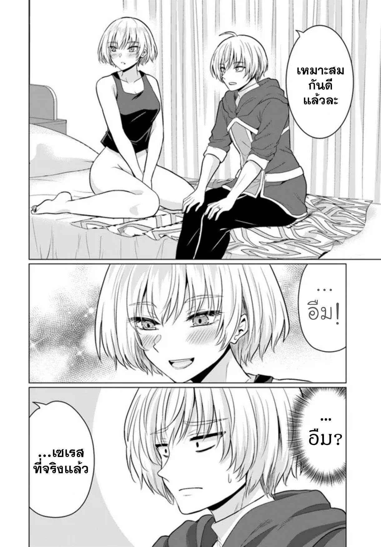 Yuusha ni Zenbu Ubawareta Ore wa Yuusha no ตอนที่8 (17)