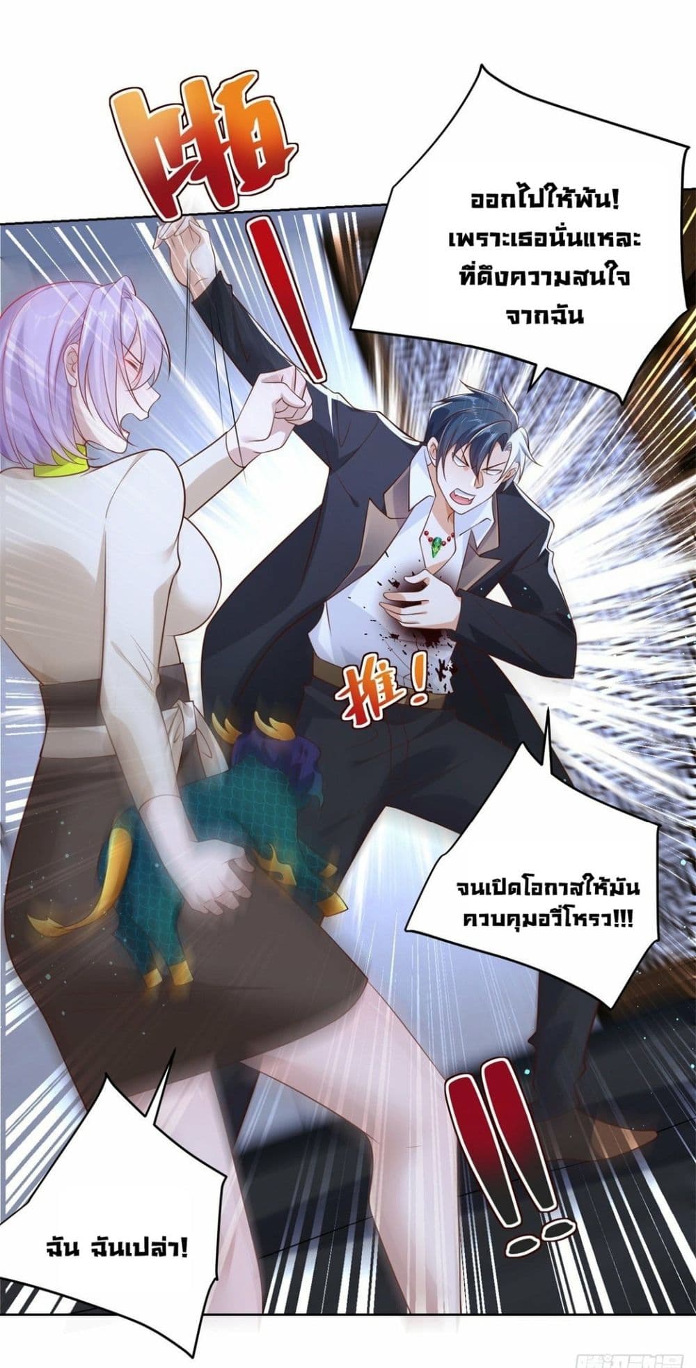 Sorry, I’m A Villain ตอนที่ 27 (11)