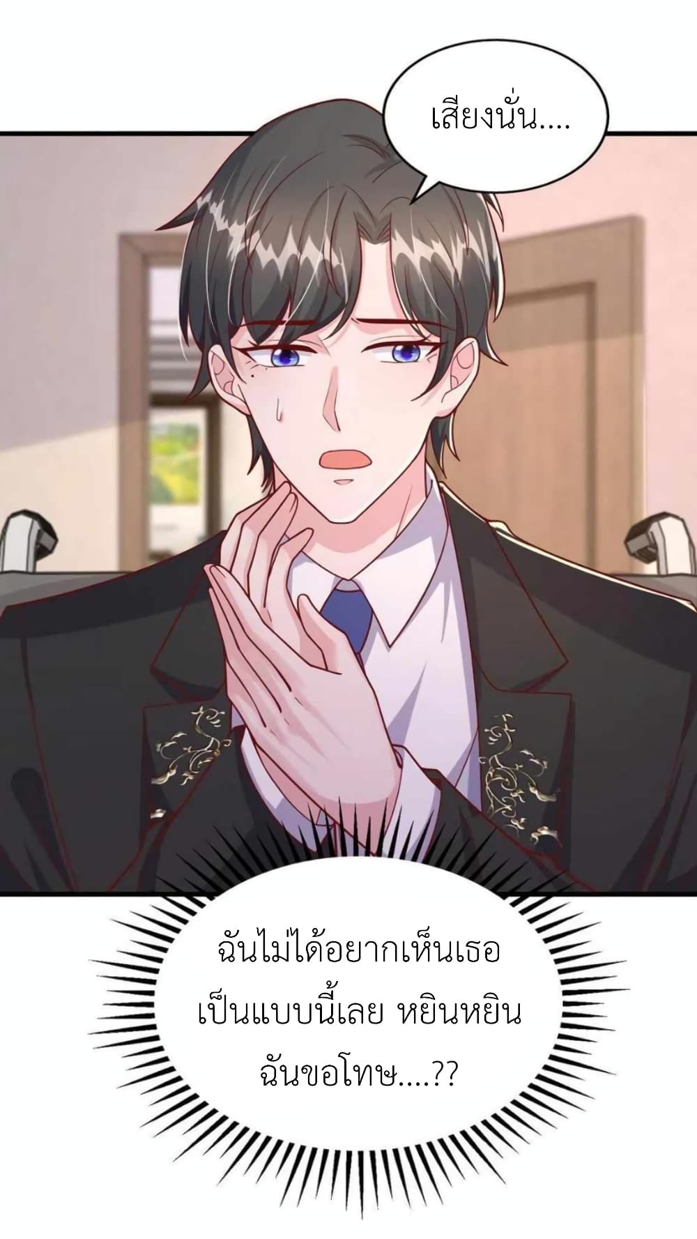 The Big Guy calls me Little Ancestor ตอนที่ 164 (2)