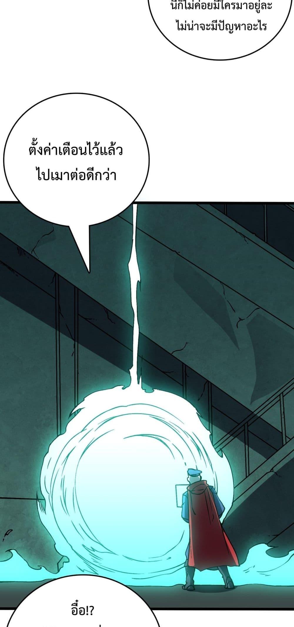 Starting as the Black Dragon BOSS ตอนที่ 20 (44)