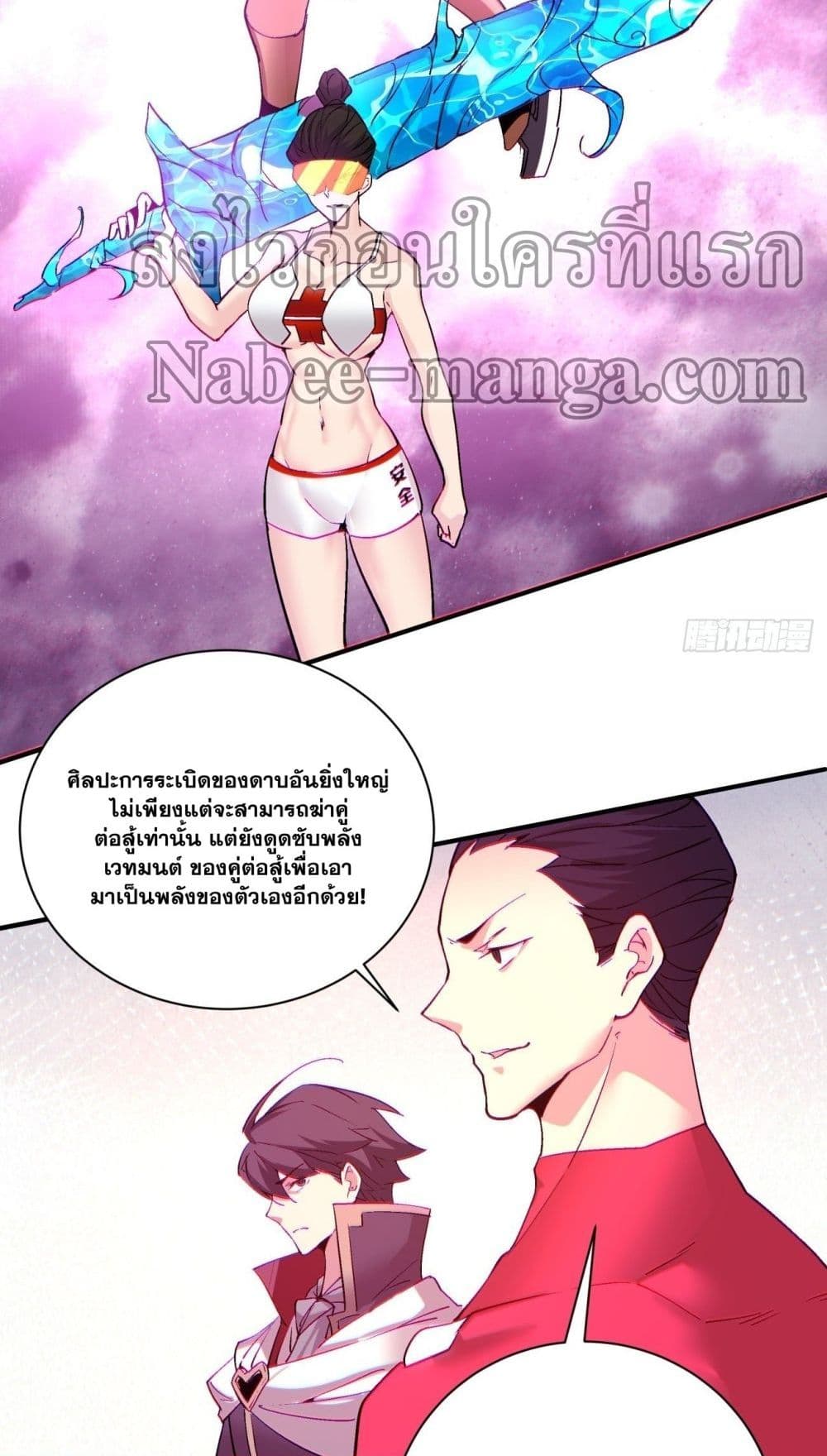 I’m the Richest ตอนที่ 114 (18)