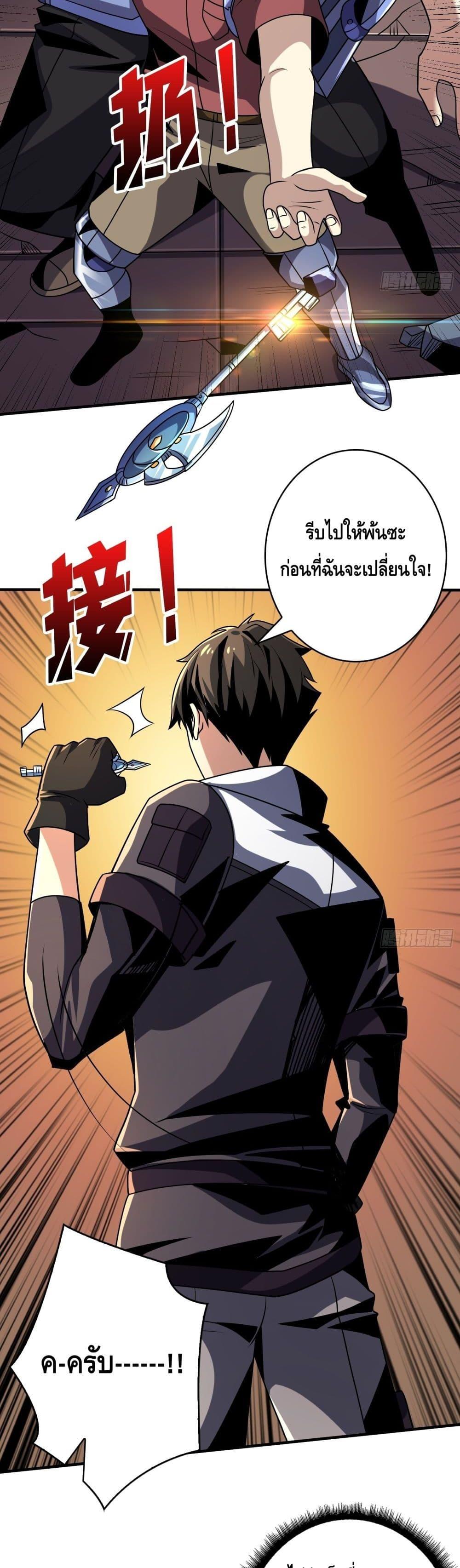 King Account at the Start ตอนที่ 260 (6)