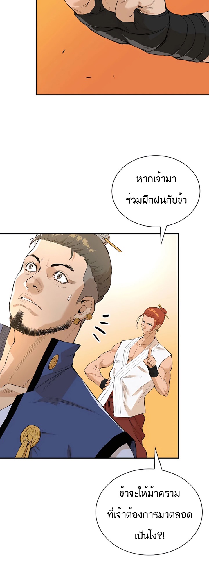 The Villainous Warrior ตอนที่ 6 (17)