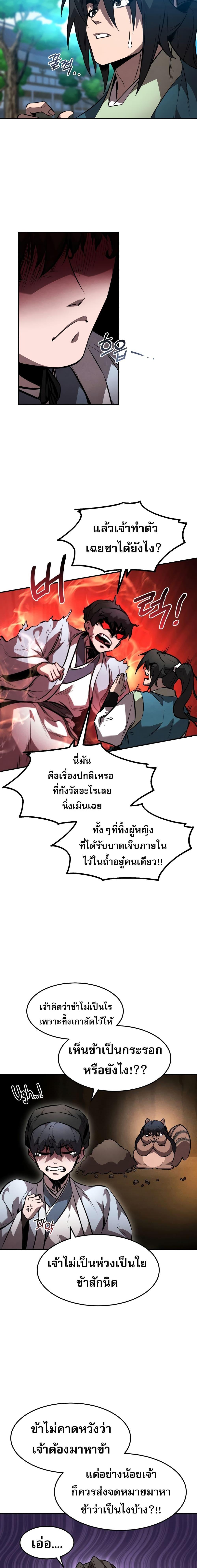 Reincarnated Escort Warrior ตอนที่ 46 (18)