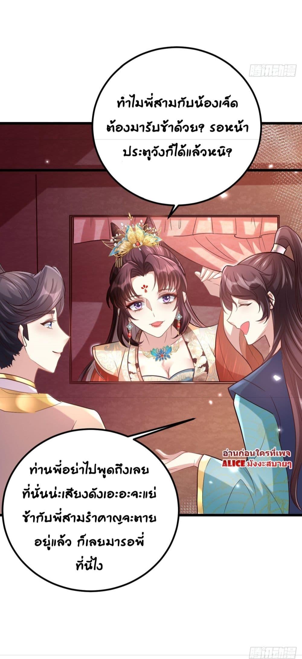 The little son in law also wants to counterattack – ราชบุตรเขยตัวน้อยขอตอบโต้บ้าง! ตอนที่ 10 (21)