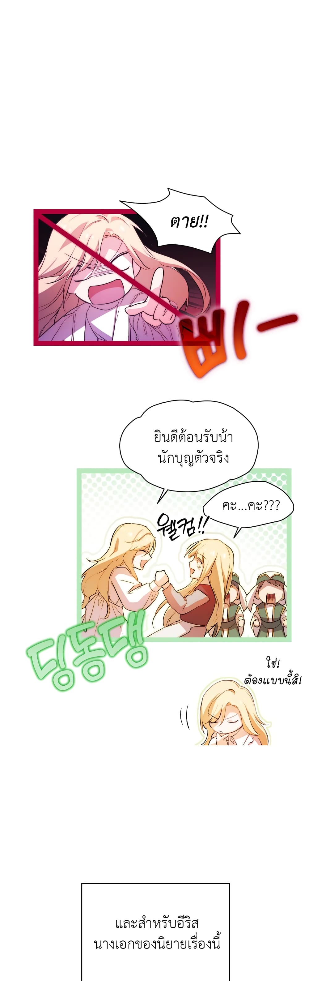 The Fake Saintess Awaits Her Exit ตอนที่ 3 (8)