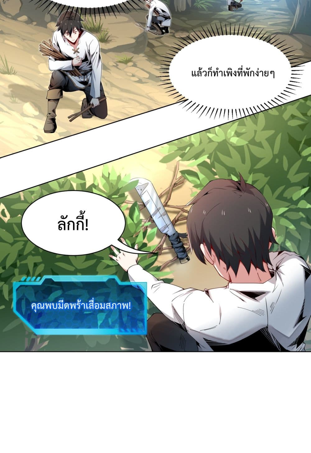 I Have A Billion Achievements! ตอนที่ 1 (63)