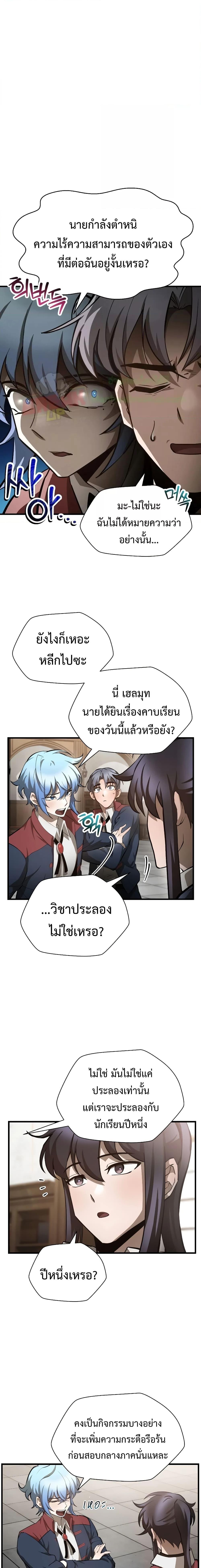 Helmut The Forsaken Child ตอนที่ 57 (18)