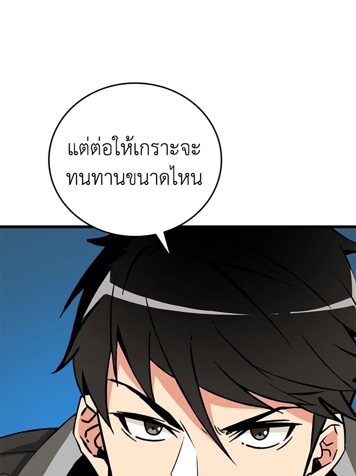 Solo Login ตอนที่ 93 (102)