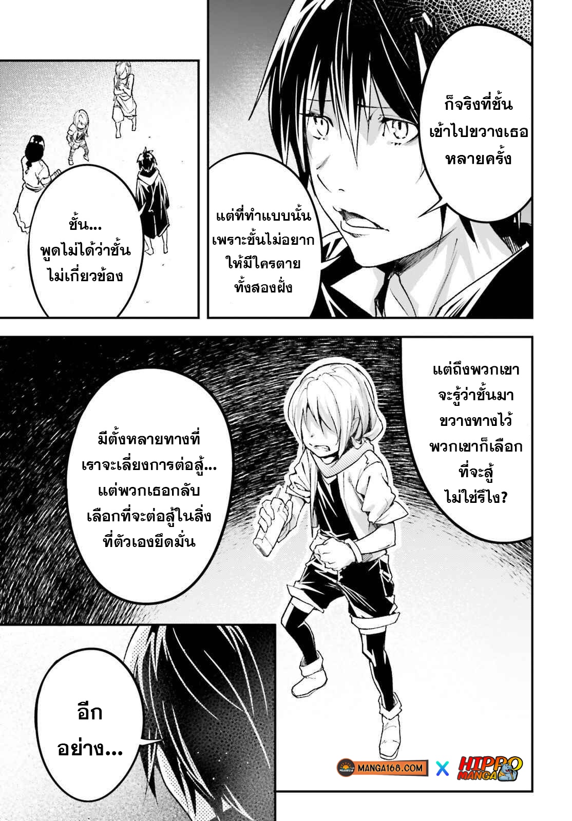 LV999 no Murabito ตอนที่ 51 (27)