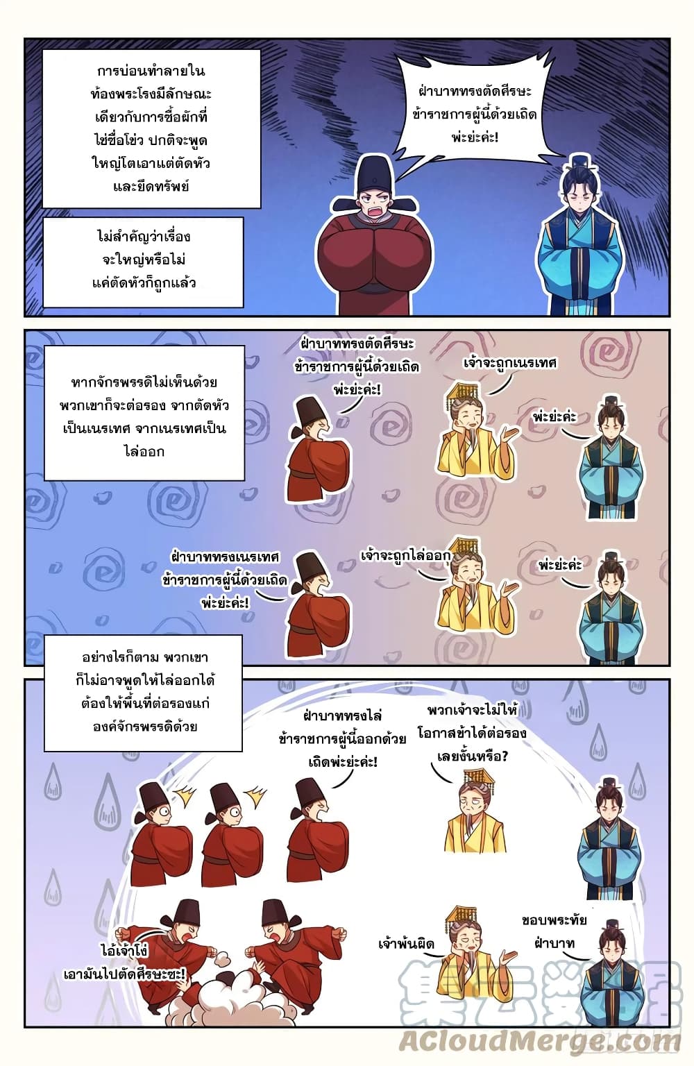 Nightwatcher ตอนที่ 148 (5)