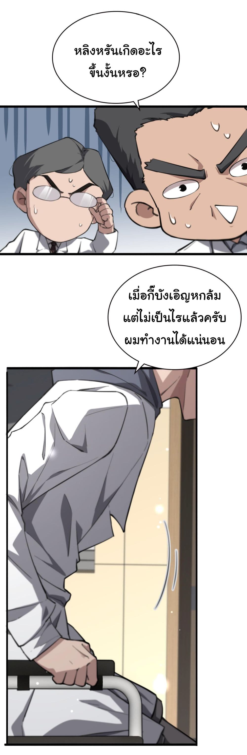 Dr.Lingran’s Ultimate System ตอนที่ 158 (9)