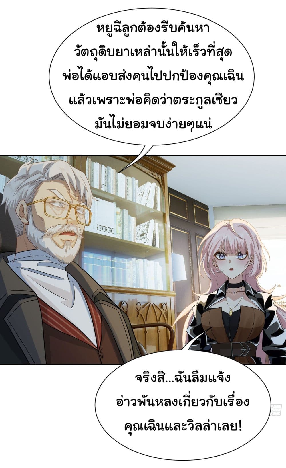 Dragon King Order ตอนที่ 12 (7)