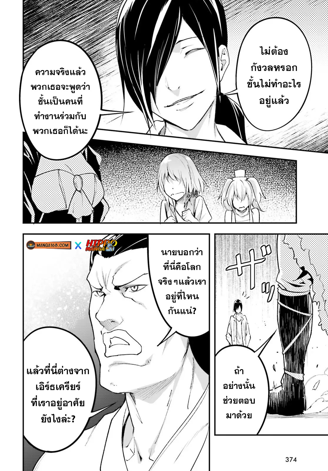 LV999 no Murabito ตอนที่ 43 (11)