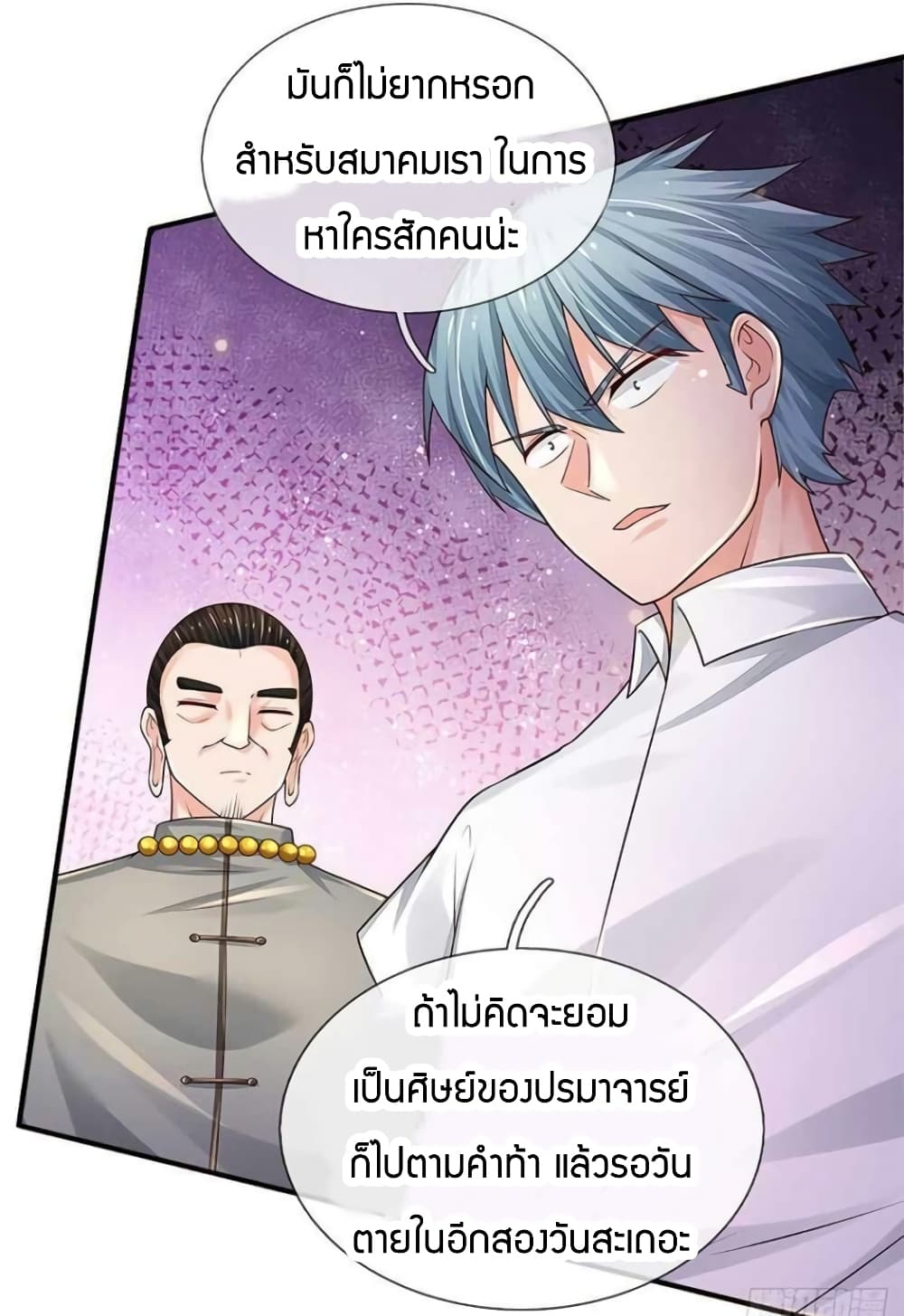 Immortal Emperor Refining 5000 Years ตอนที่ 130 (25)