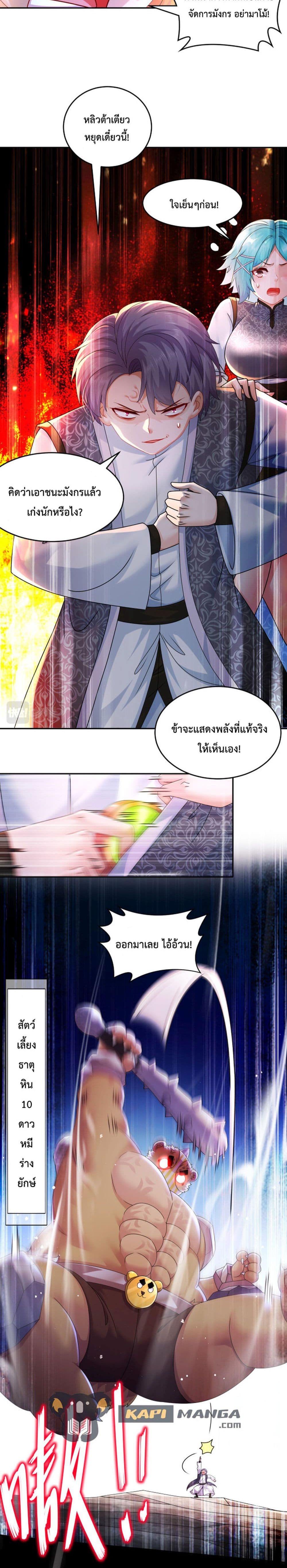 The Rebirth of My Emperor ตอนที่ 25 (5)