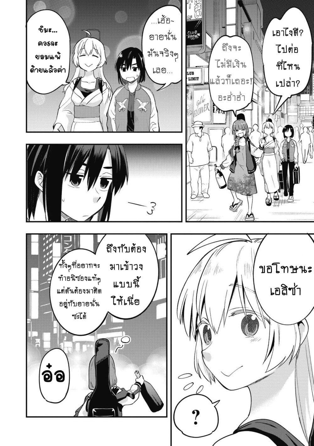 Bocchi the Rock! Gaiden – Hiroi Kikuri no Fukazake Nikki ตอนที่ 2 (20)