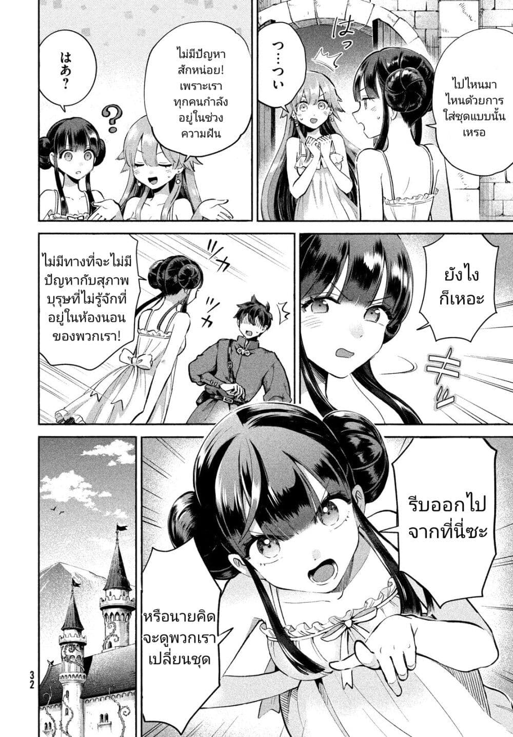 7 Nin no Nemuri Hime ตอนที่ 1 (19)