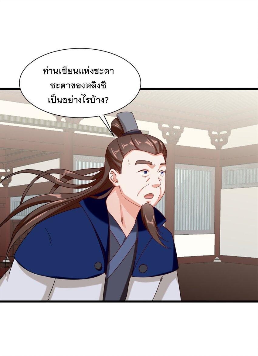 Endless Devourer ตอนที่ 75 (45)