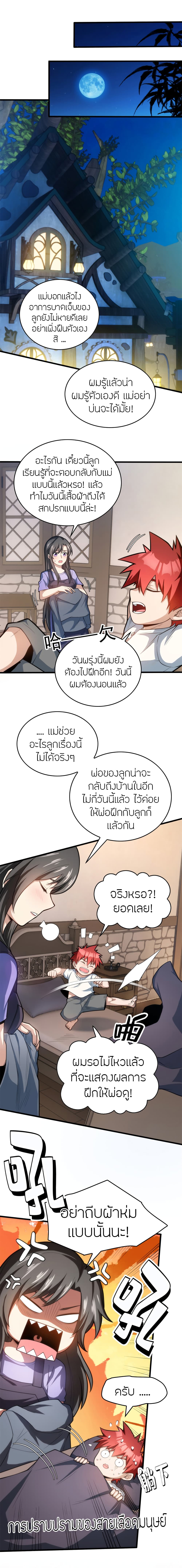 My Dragon System ตอนที่ 11 (4)