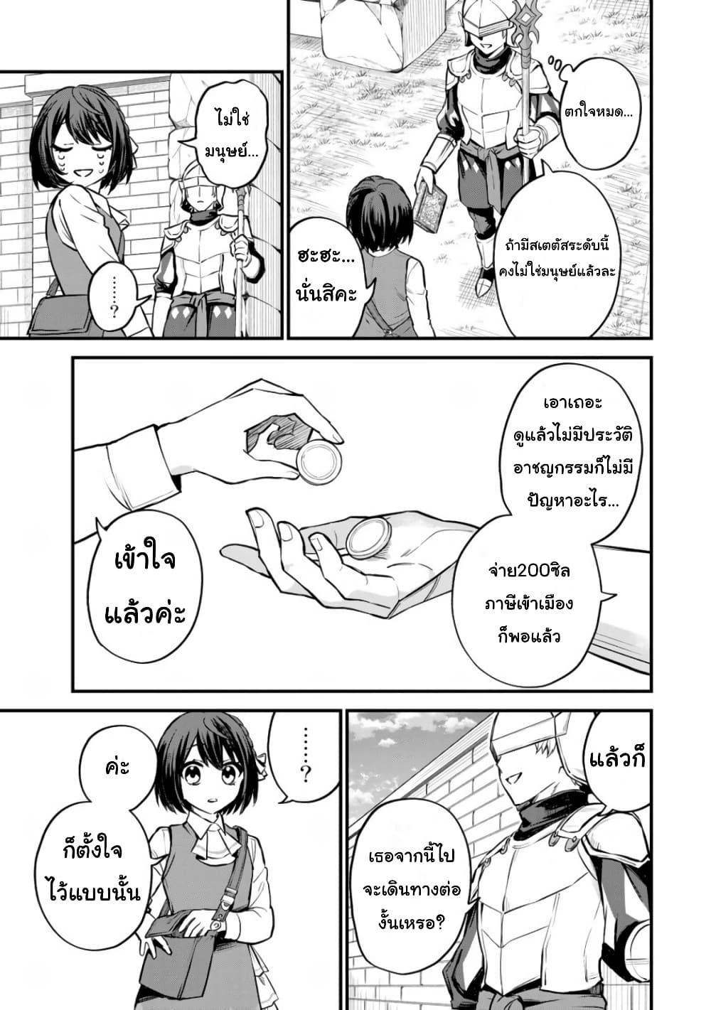 Sekai Saikyou no Majo, ตอนที่ 3 (13)