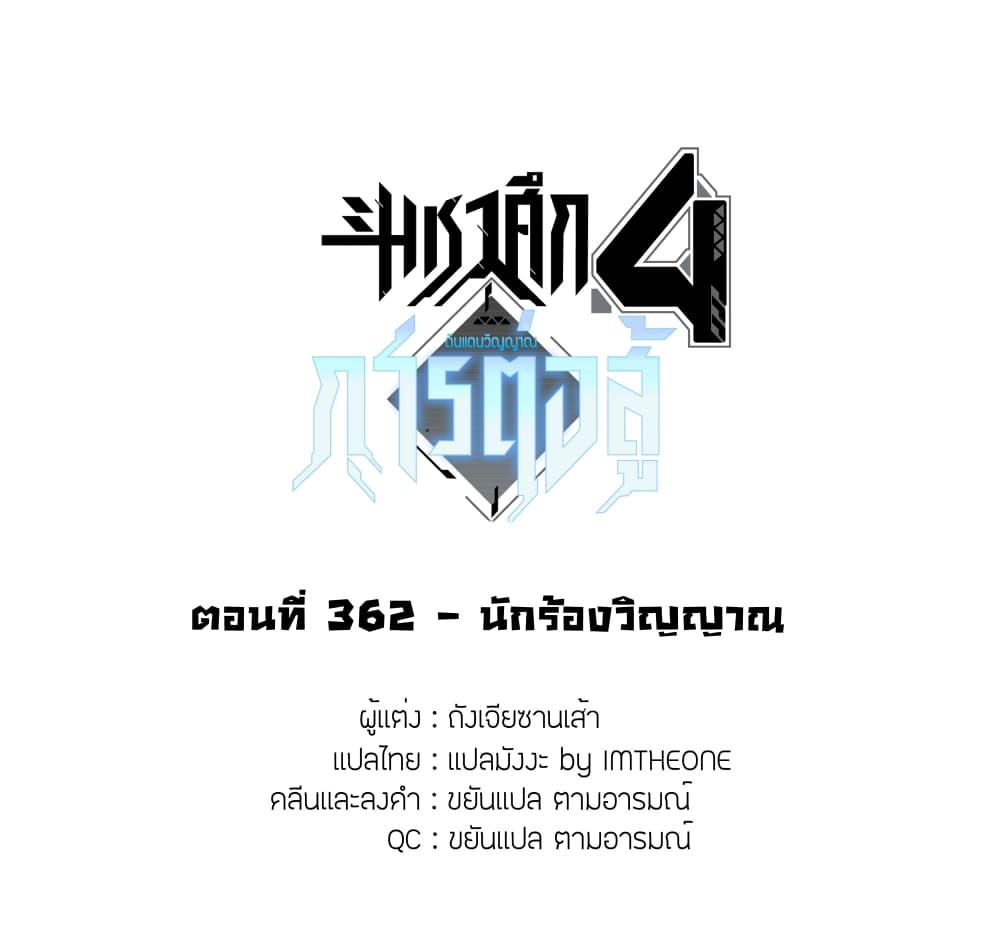 Douluo Dalu IV ตอนที่ 362 (2)