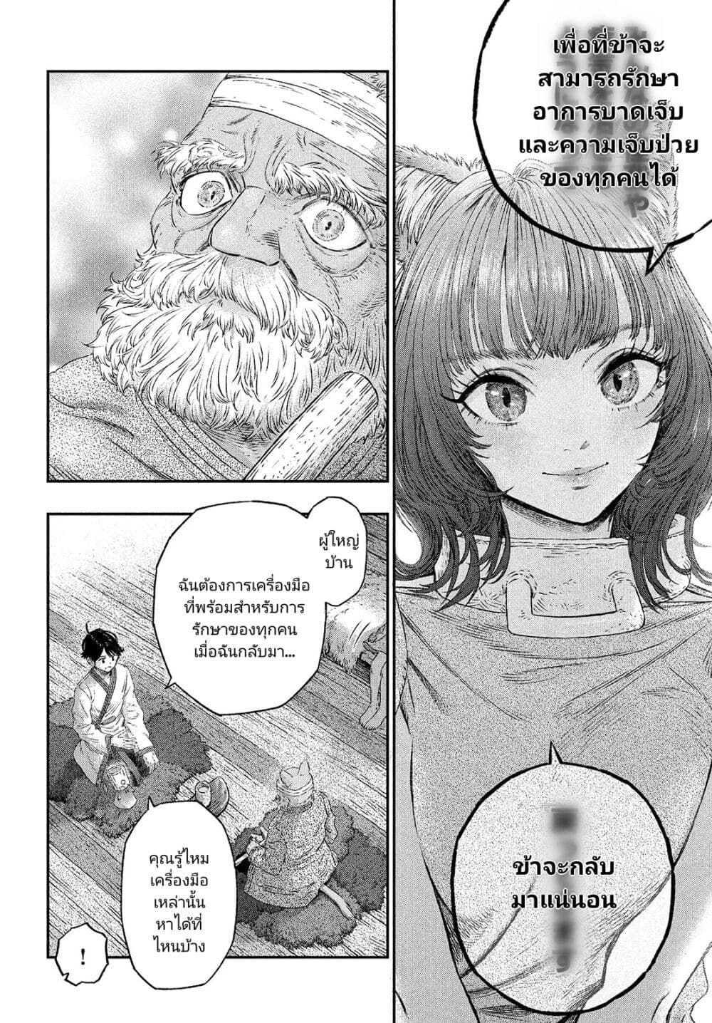 Koudou ni Hattatsu Shita Igaku wa Mahou to Kubetsu ga Tsukanai ตอนที่ 4 (10)