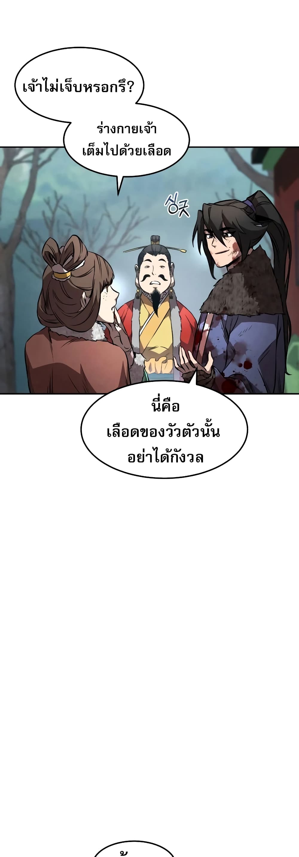 Reincarnated Escort Warrior ตอนที่ 43 (20)