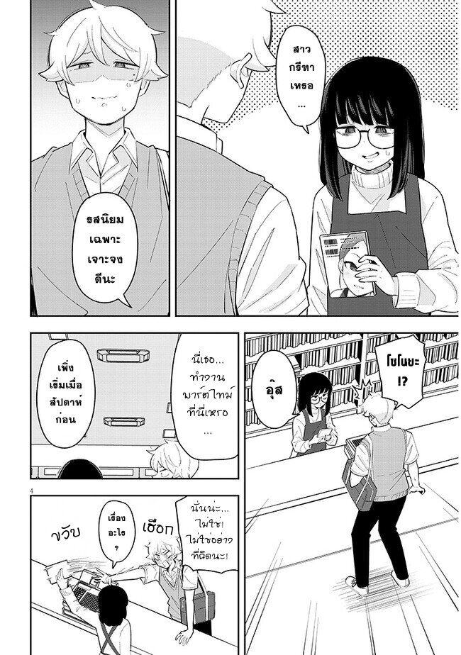 Kanojo no Sore ni Yarareteru 8 (4)