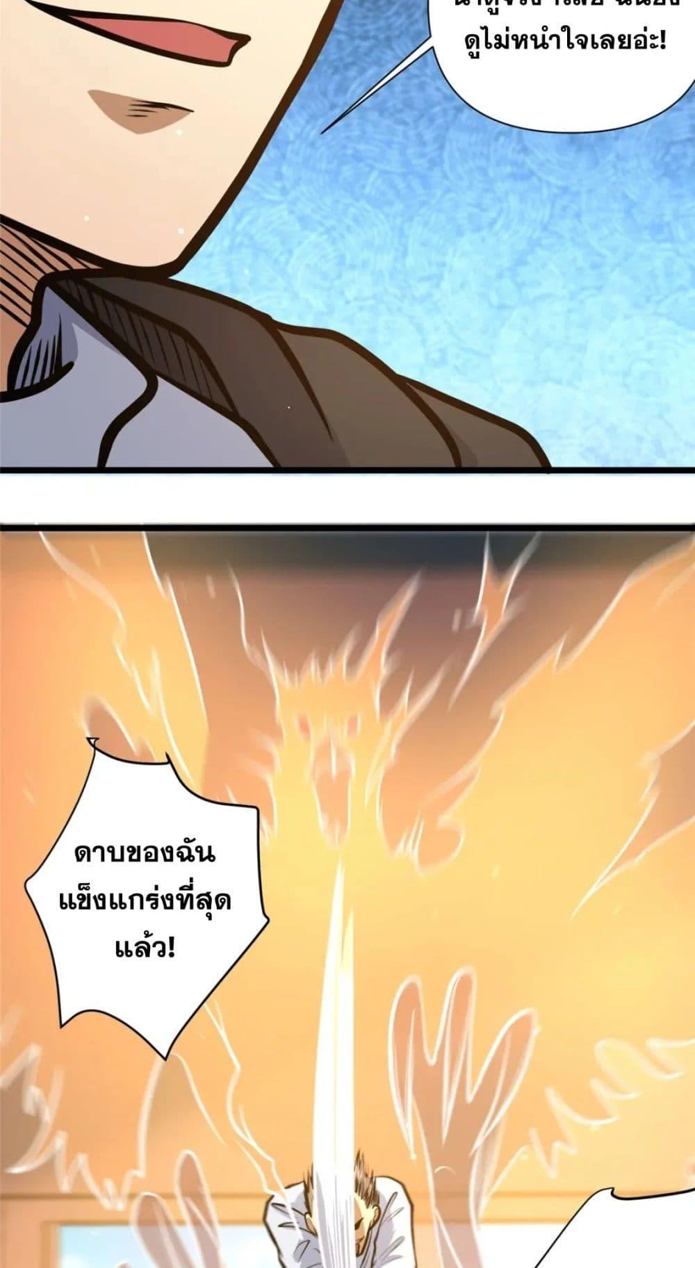 The Best Medical god in the city ตอนที่ 111 (26)