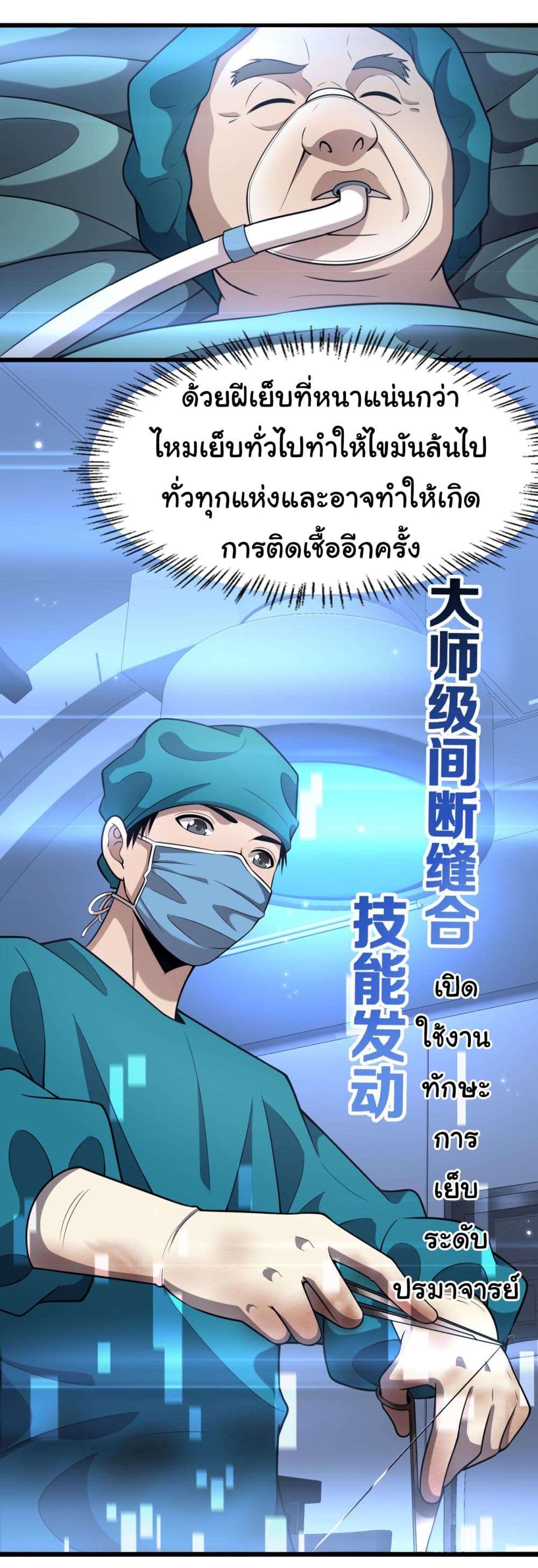 Dr.Lingran’s Ultimate System ตอนที่ 155 (24)