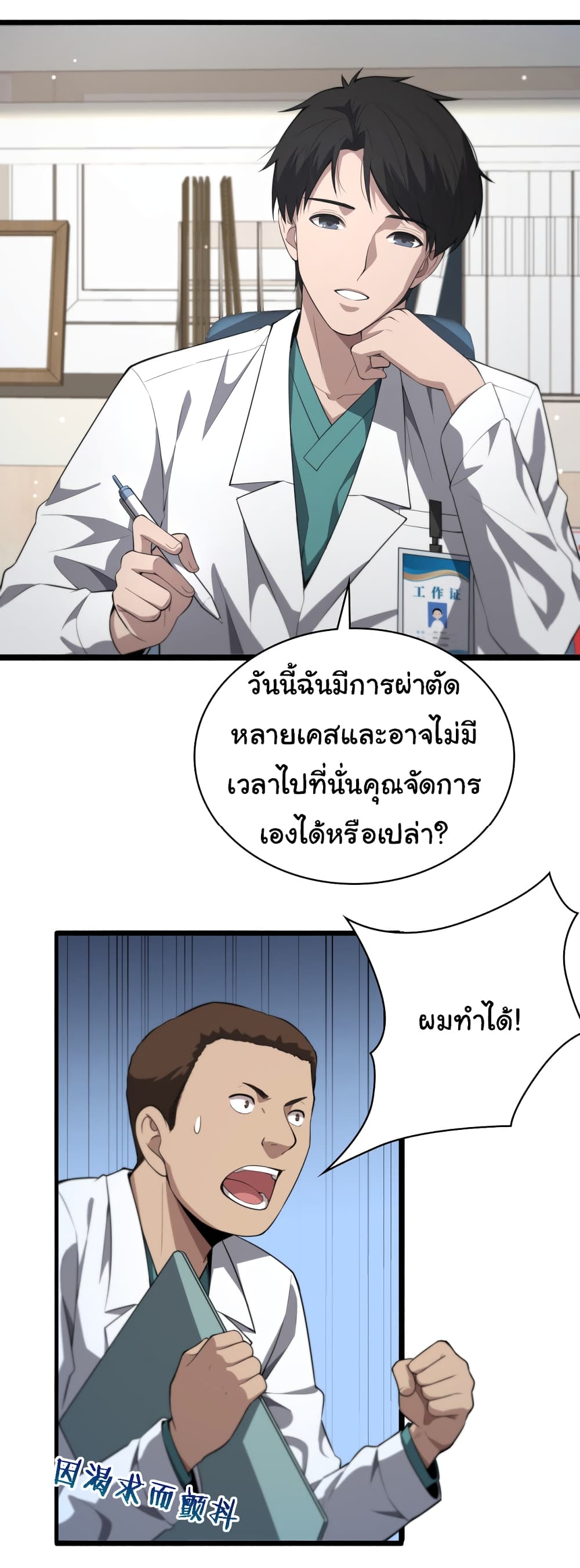 Dr.Lingran’s Ultimate System ตอนที่ 194 (9)