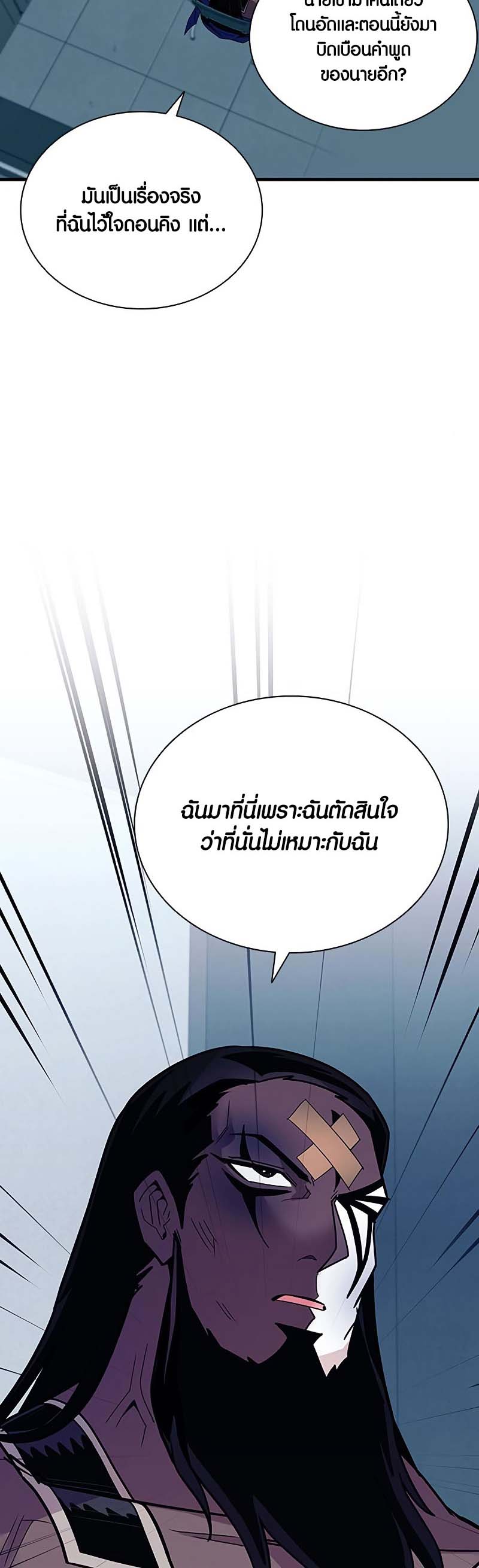 อ่าน เรื่อง Villain to Kill 122 34