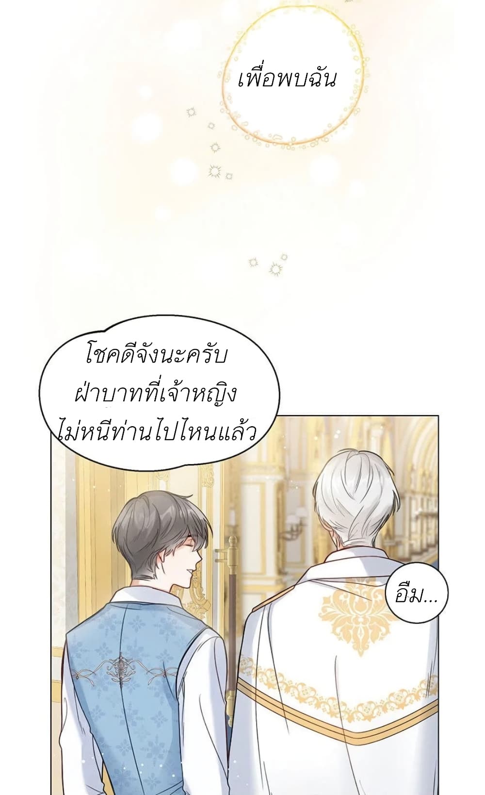 The Baby Princess Can See Status Windows ตอนที่ 2 (20)